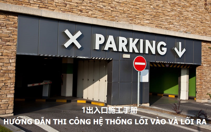 HƯỚNG DẪN THI CÔNG HỆ THỐNG LỐI VÀO VÀ LỐI RA
