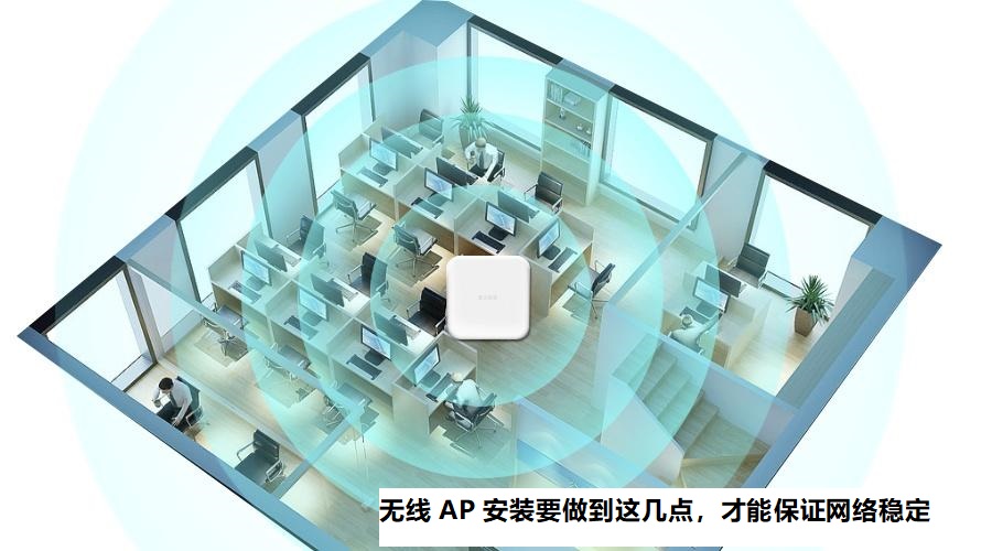 NHỮNG ĐIỂM SAU PHẢI ĐƯỢC THỰC HIỆN KHI CÀI ĐẶT AP KHÔNG DÂY ĐỂ ĐẢM BẢO MẠNG ỔN ĐỊNH
